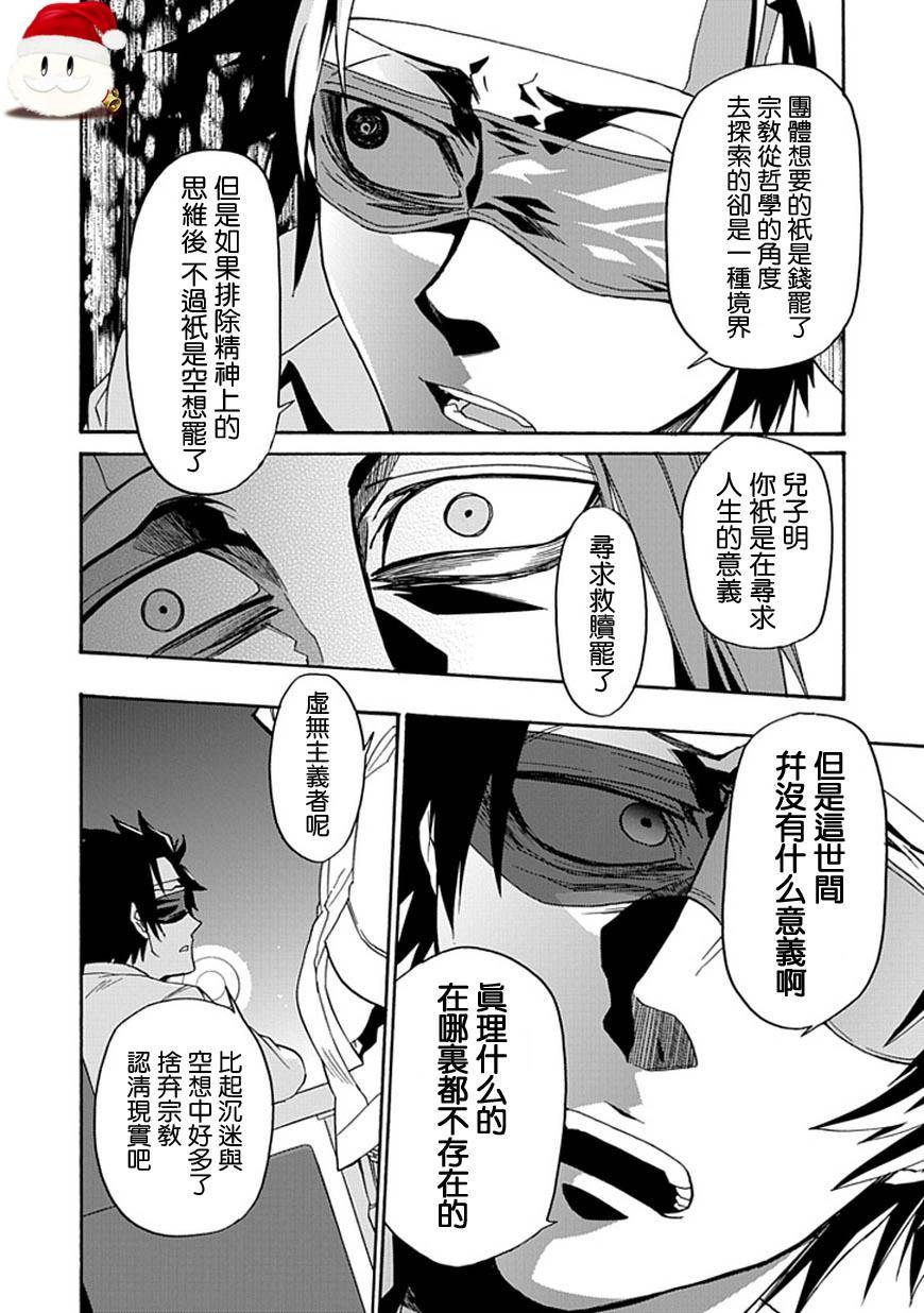 梦魇游戏Life Is Money 第12话 第24页