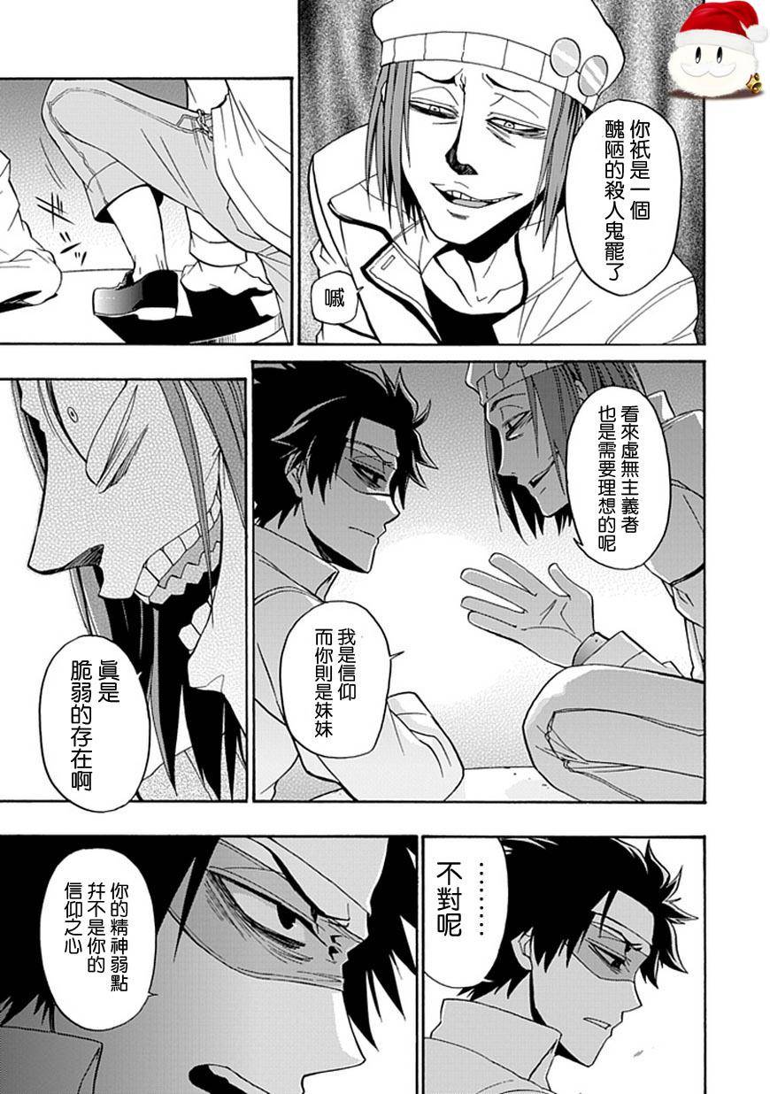 梦魇游戏Life Is Money 第12话 第25页