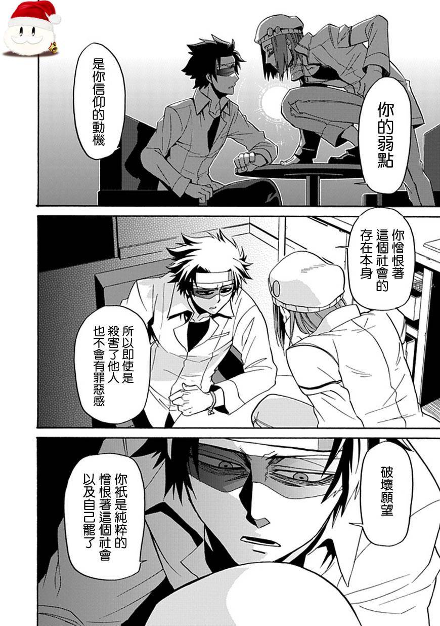 梦魇游戏Life Is Money 第12话 第26页