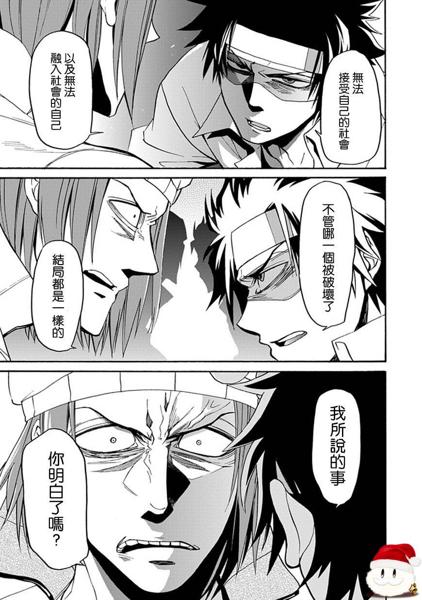 梦魇游戏Life Is Money 第12话 第27页