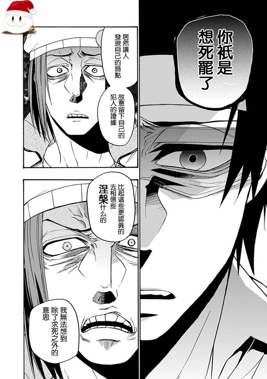 梦魇游戏Life Is Money 第12话 第28页