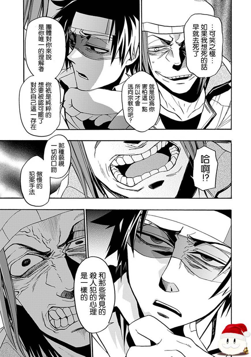 梦魇游戏Life Is Money 第12话 第29页