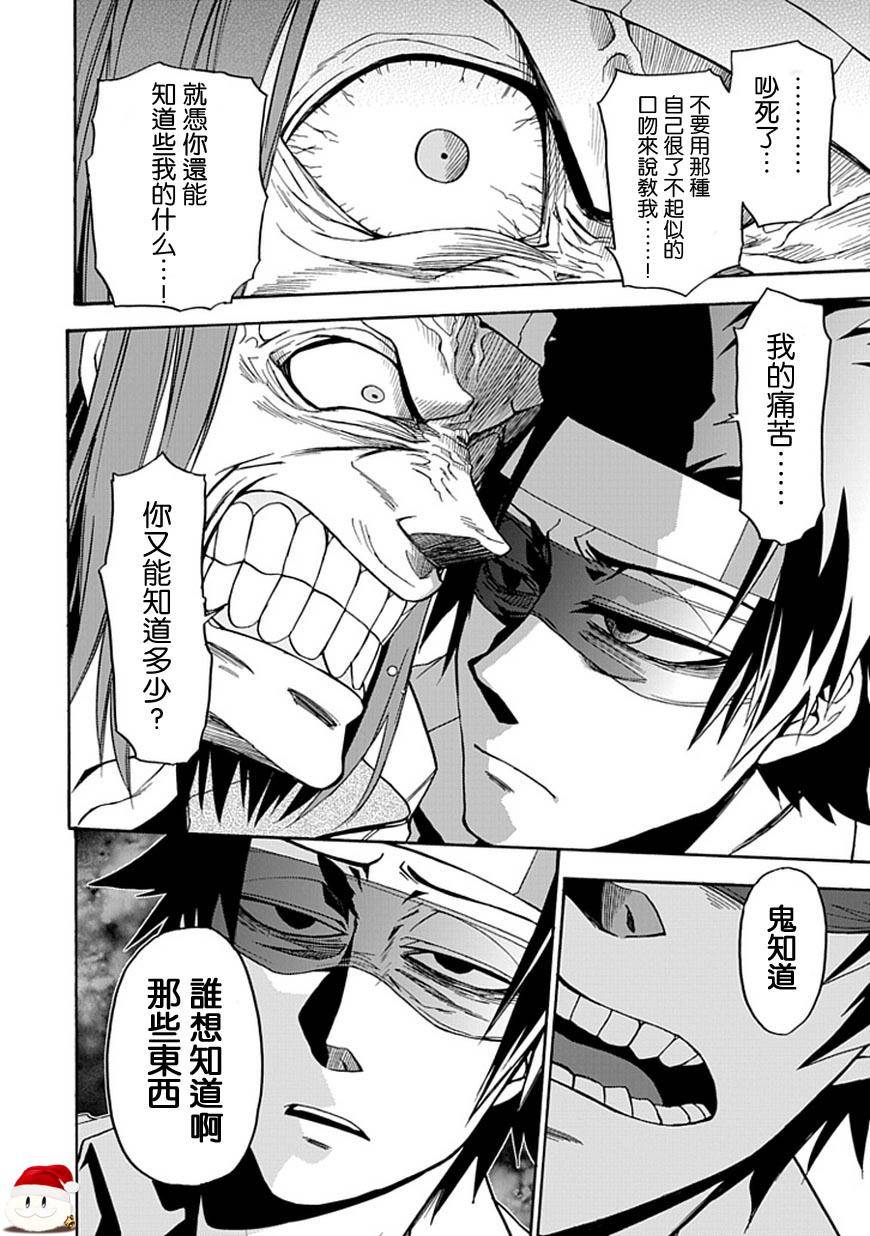 梦魇游戏Life Is Money 第12话 第30页