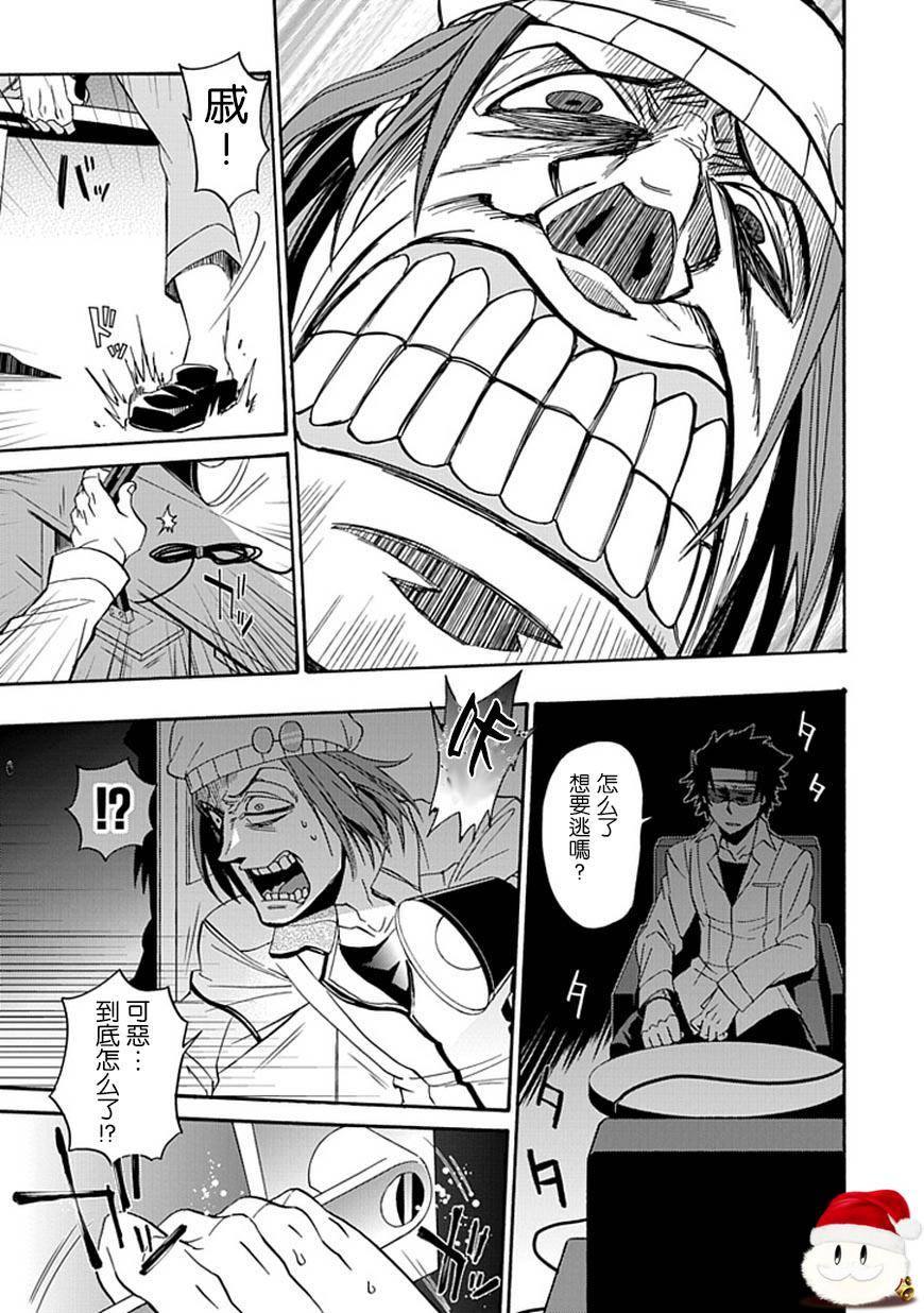 梦魇游戏Life Is Money 第12话 第31页