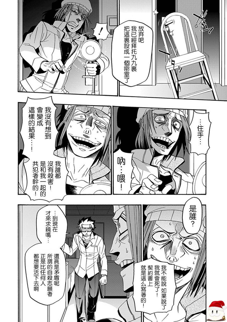 梦魇游戏Life Is Money 第12话 第32页