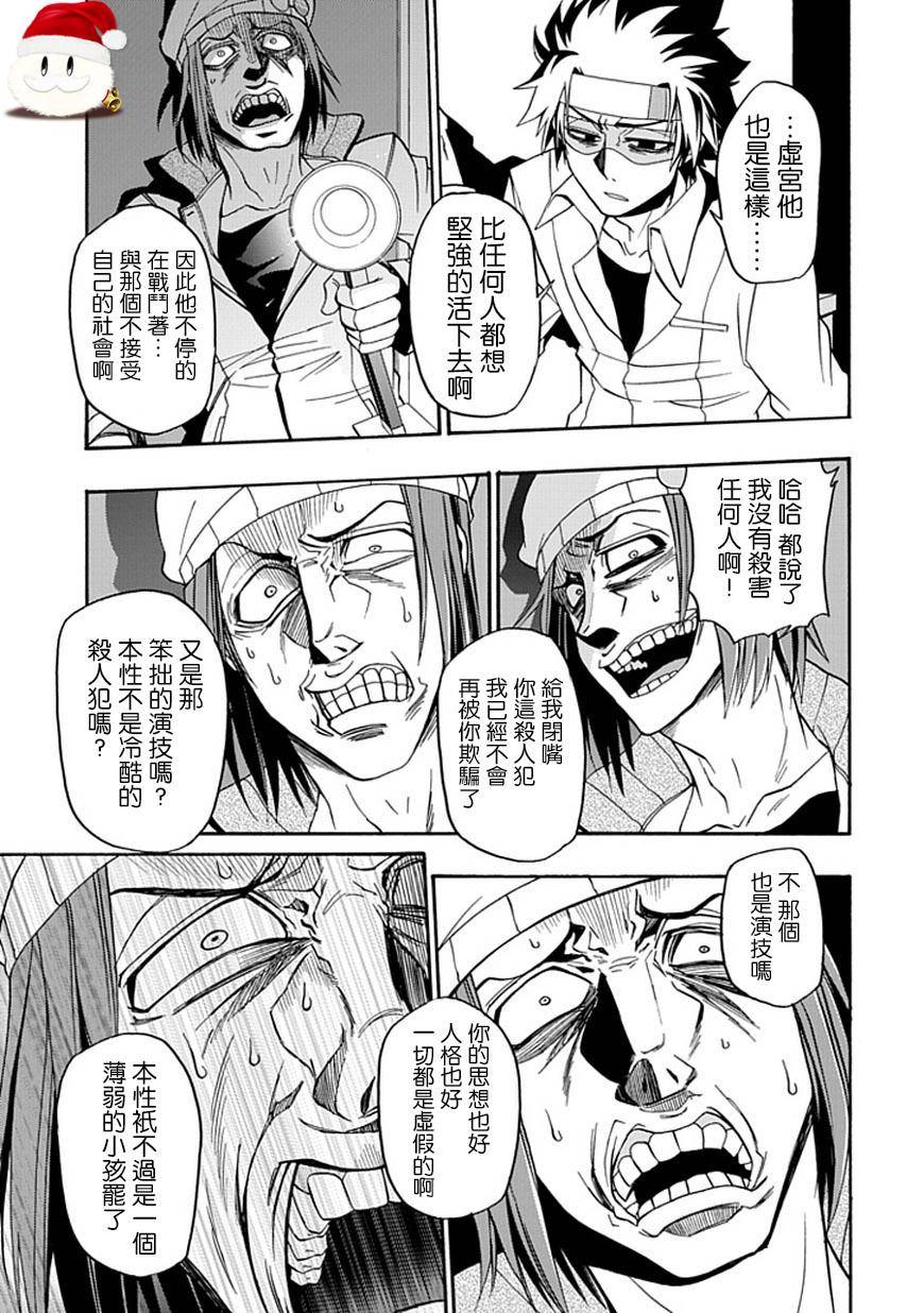 梦魇游戏Life Is Money 第12话 第33页