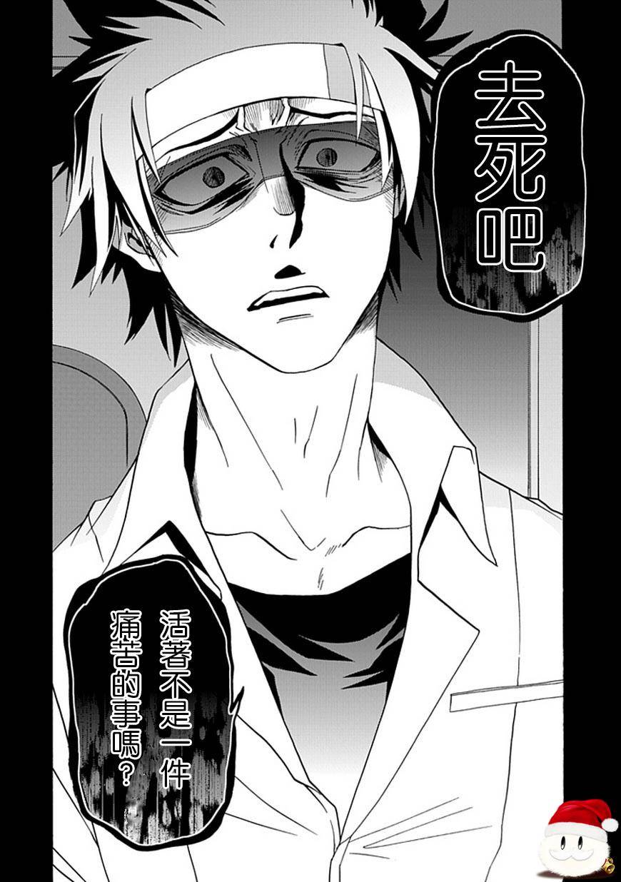 梦魇游戏Life Is Money 第12话 第34页