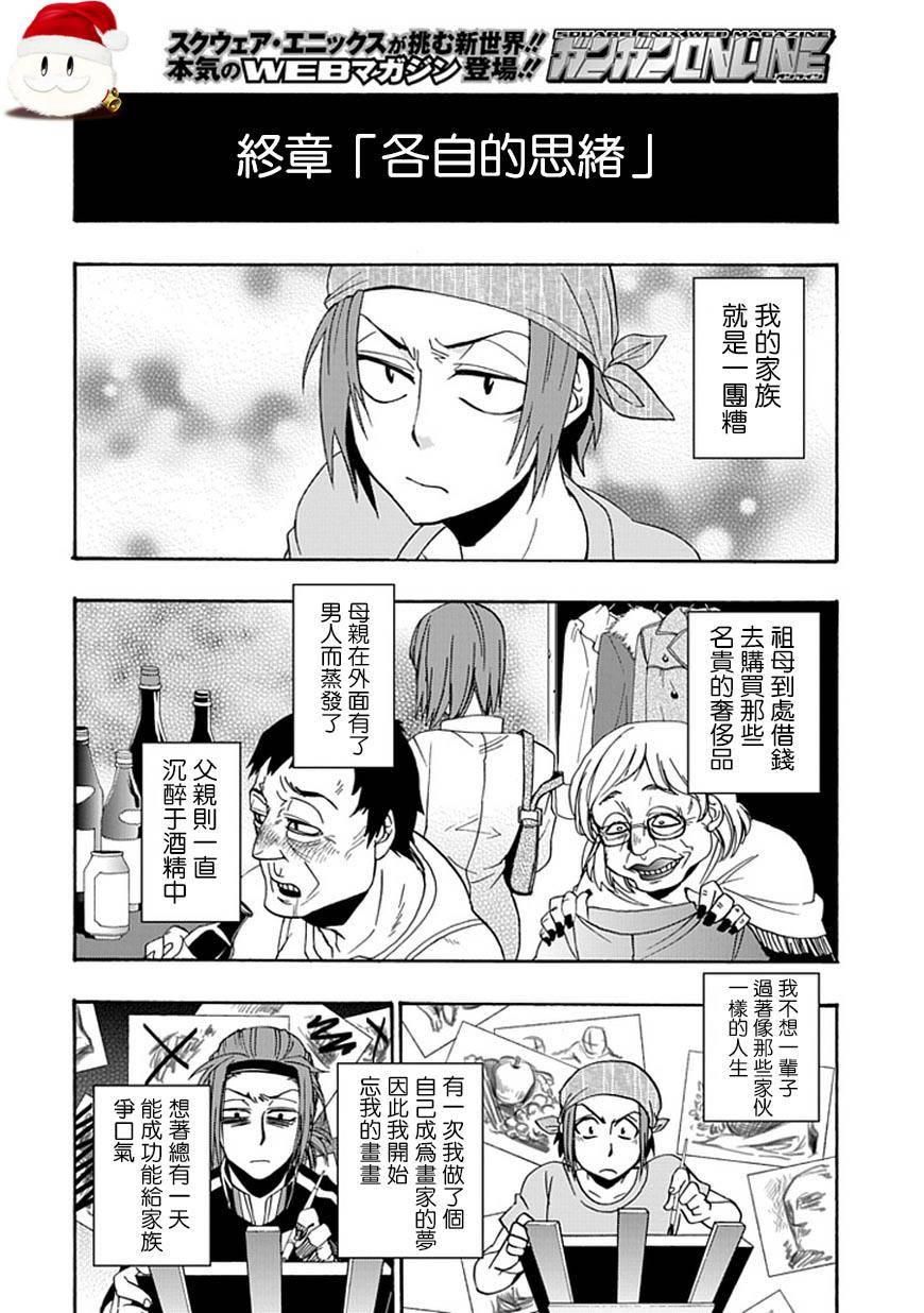 梦魇游戏Life Is Money 第12话 第36页