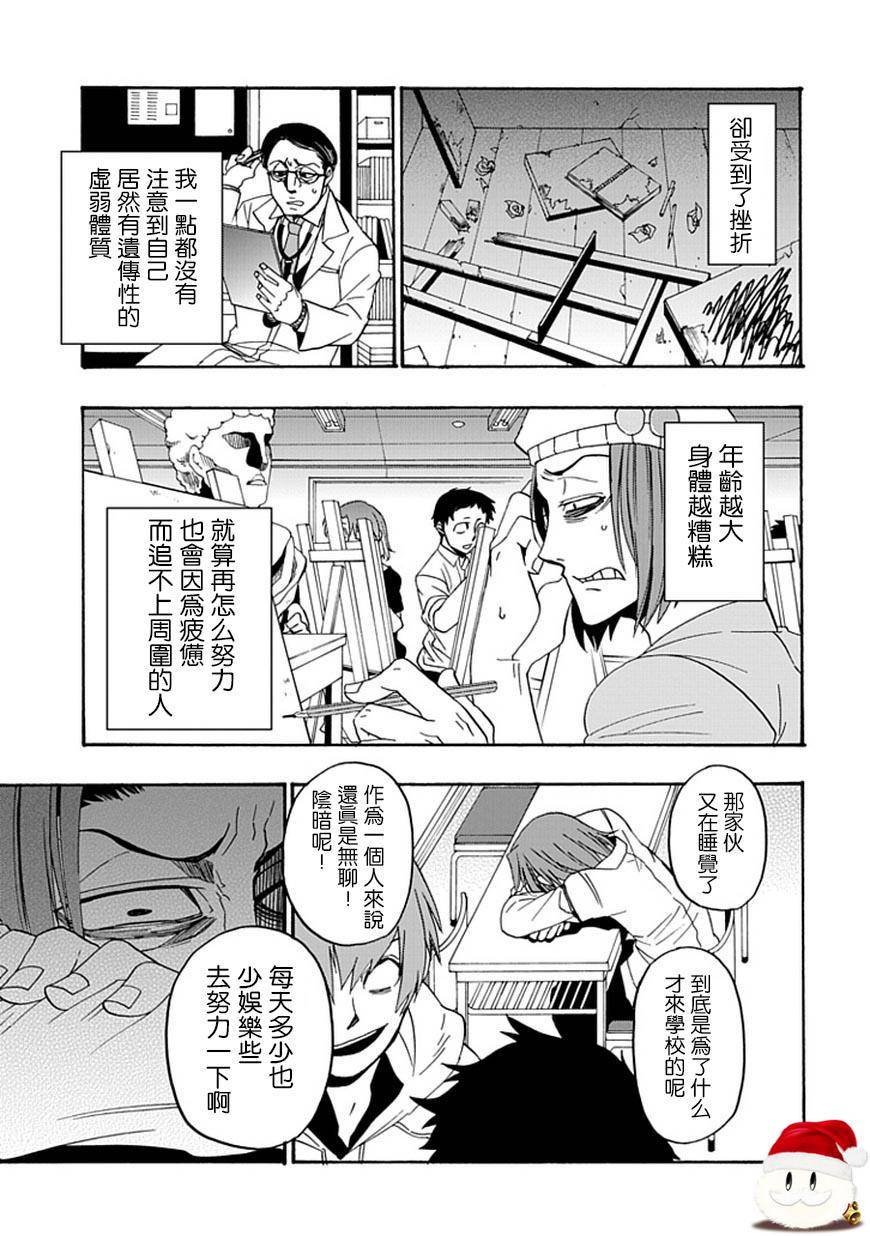 梦魇游戏Life Is Money 第12话 第37页