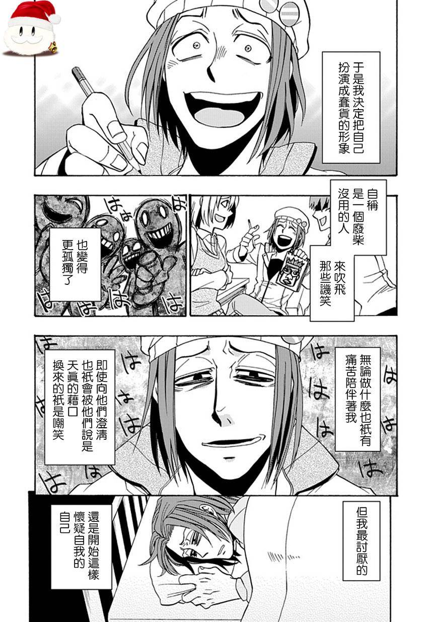 梦魇游戏Life Is Money 第12话 第38页