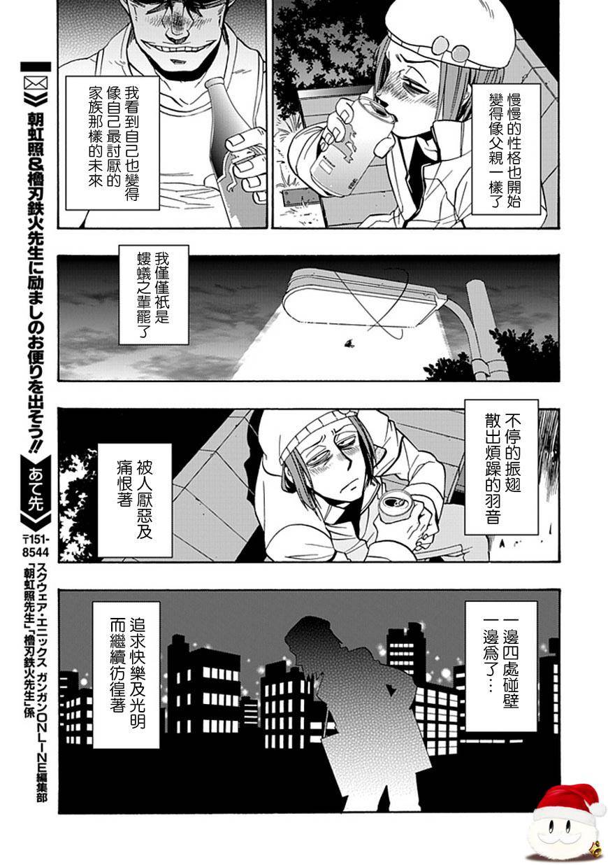 梦魇游戏Life Is Money 第12话 第39页