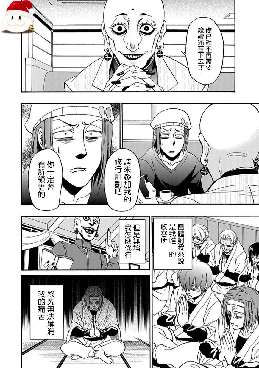 梦魇游戏Life Is Money 第12话 第40页