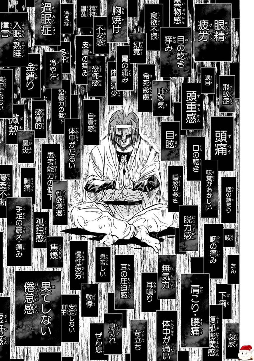 梦魇游戏Life Is Money 第12话 第41页