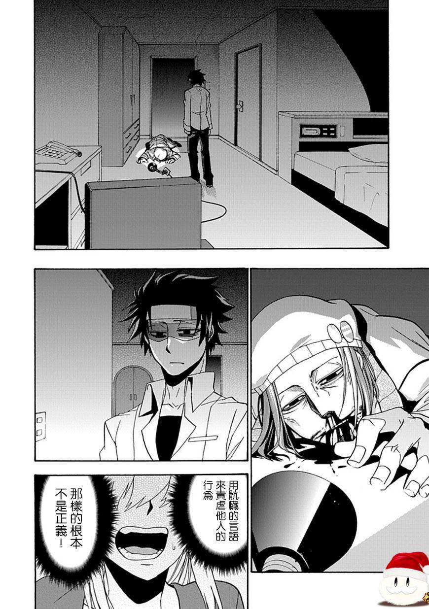 梦魇游戏Life Is Money 第12话 第43页