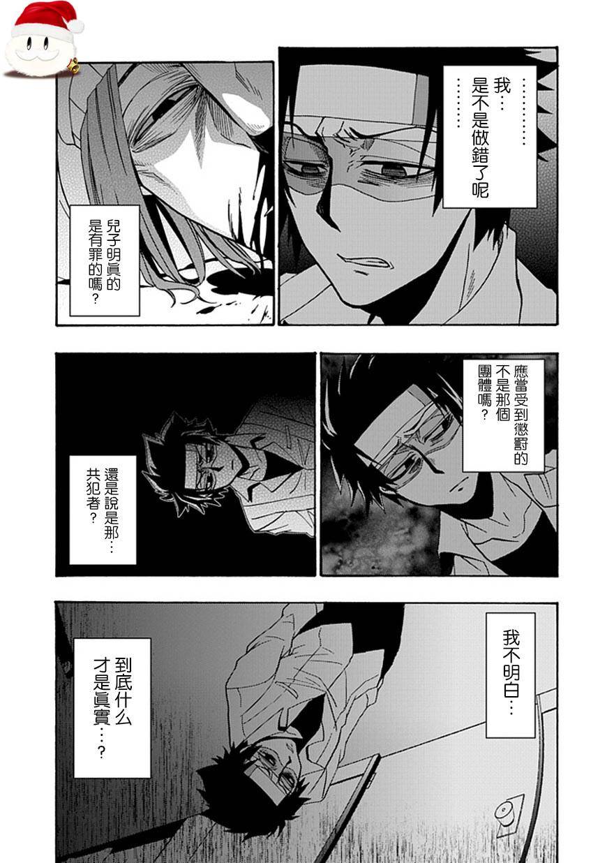 梦魇游戏Life Is Money 第12话 第44页