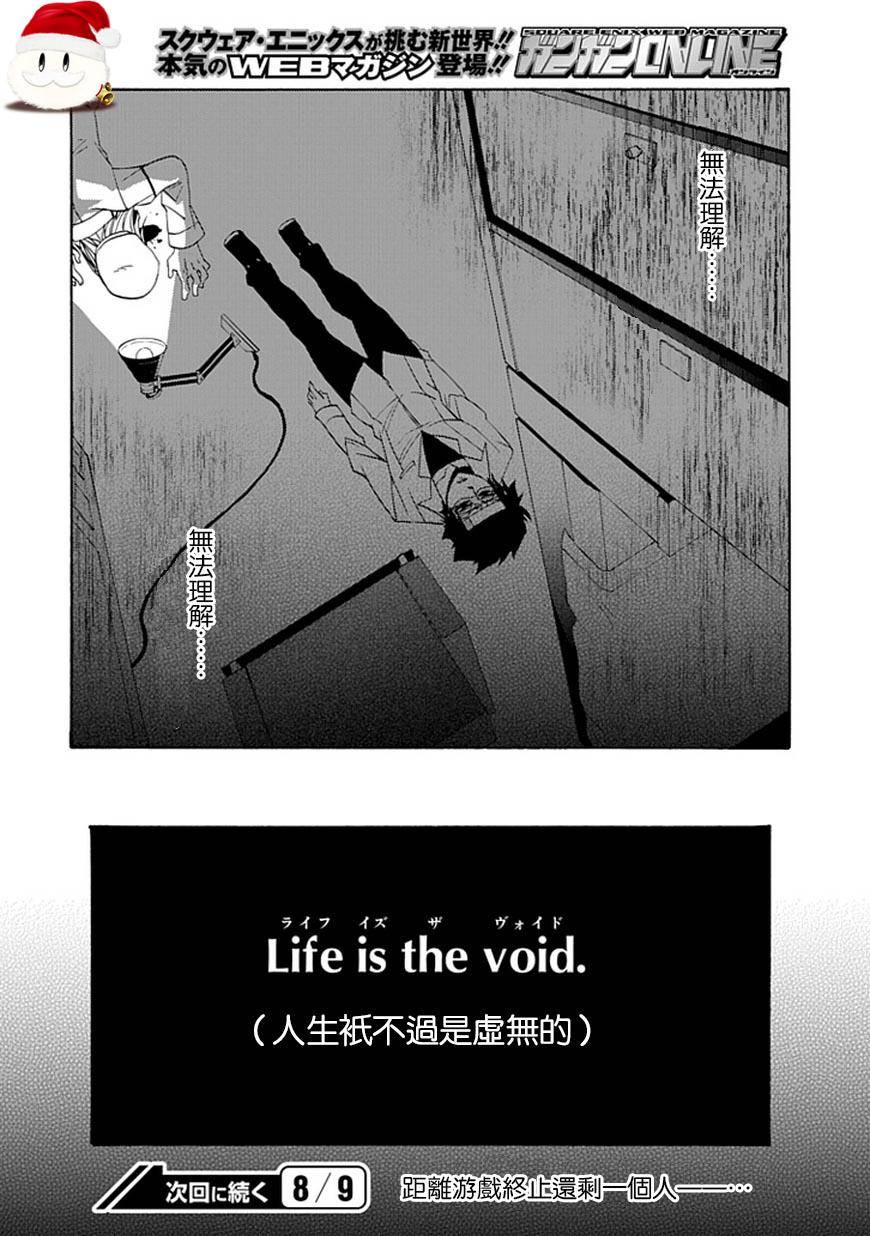 梦魇游戏Life Is Money 第12话 第45页