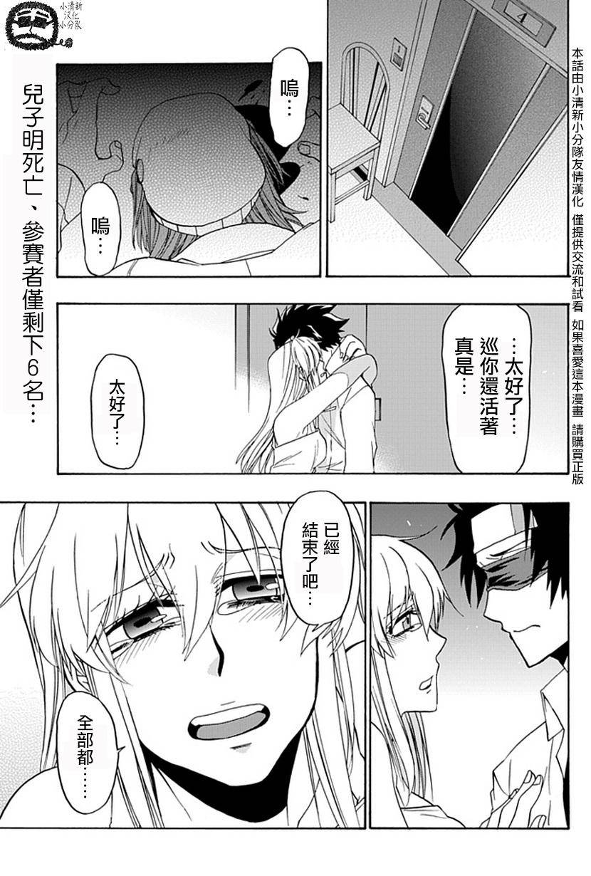 梦魇游戏Life Is Money 第13话 第0页