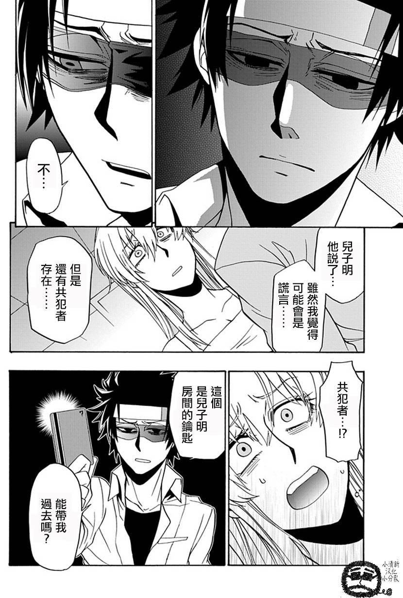 梦魇游戏Life Is Money 第13话 第1页