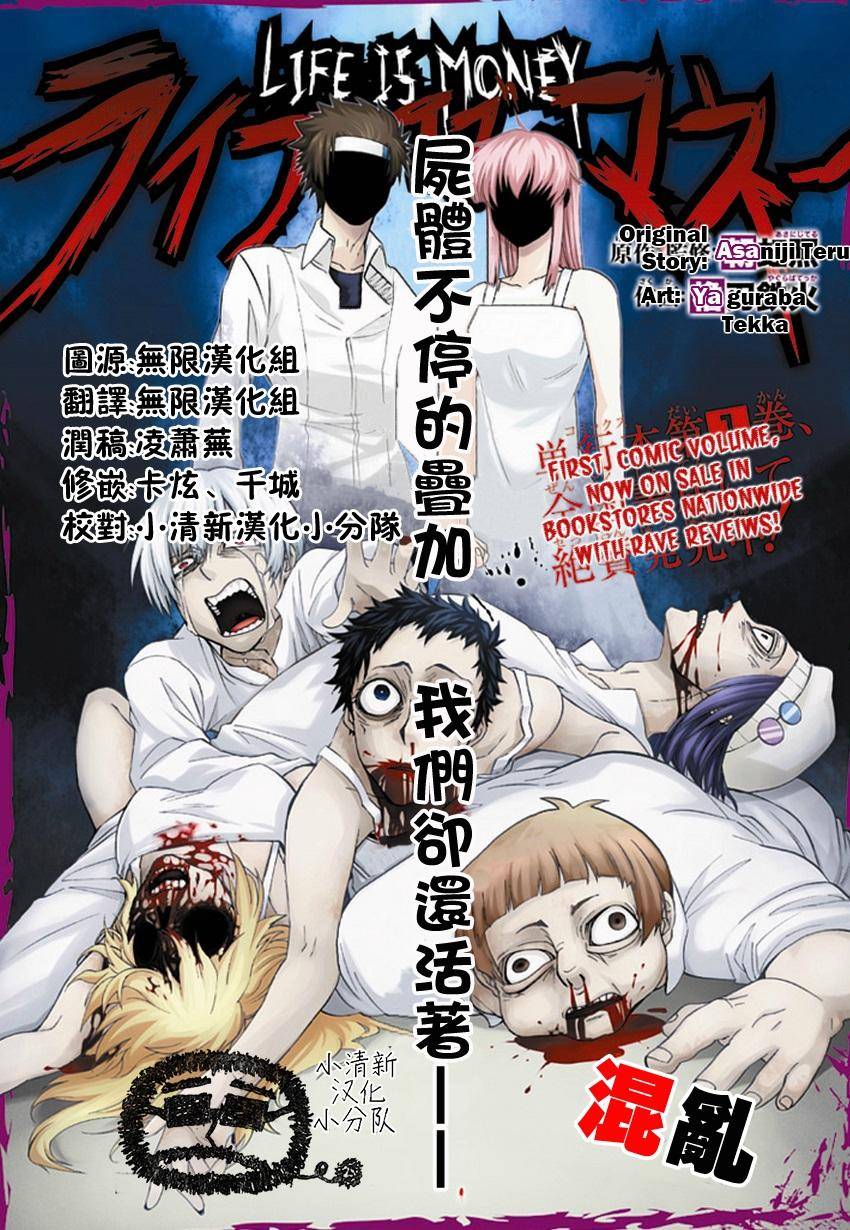 梦魇游戏Life Is Money 第13话 第2页