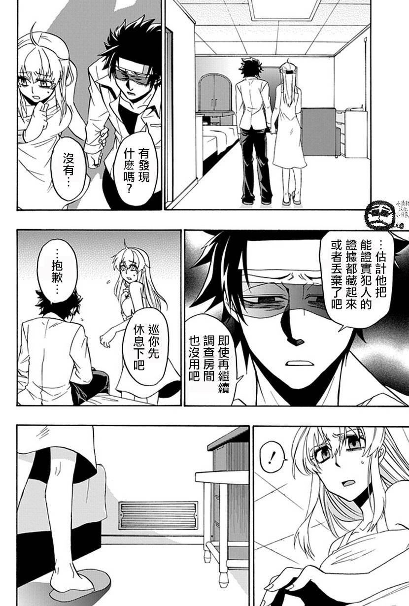 梦魇游戏Life Is Money 第13话 第3页