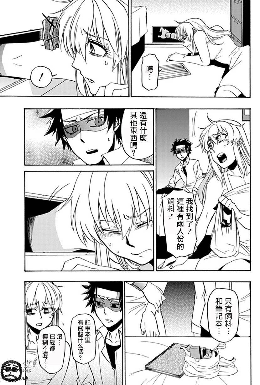 梦魇游戏Life Is Money 第13话 第4页