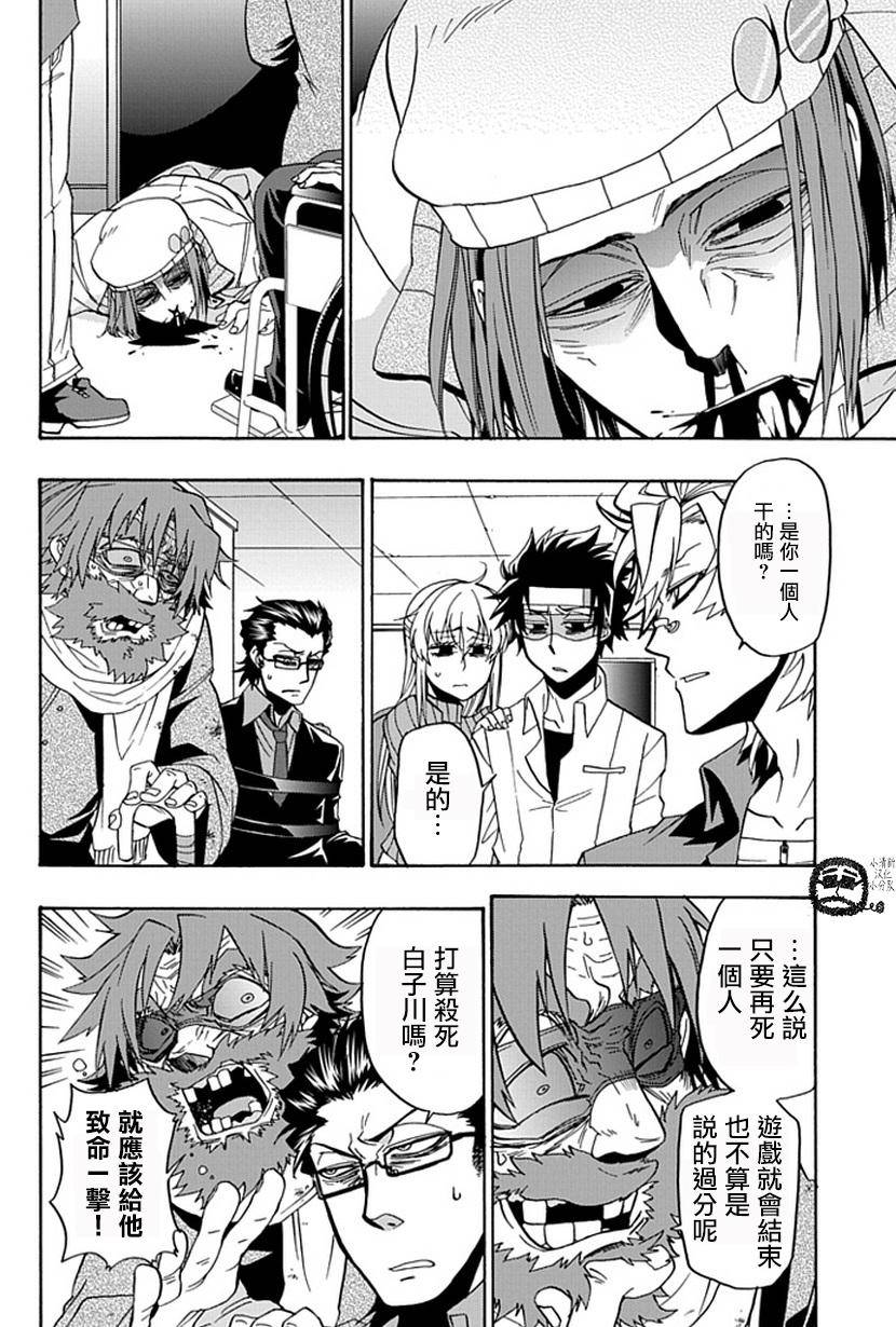 梦魇游戏Life Is Money 第13话 第5页