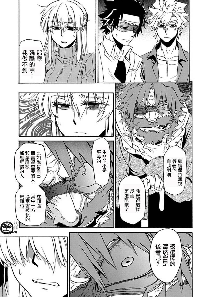 梦魇游戏Life Is Money 第13话 第6页