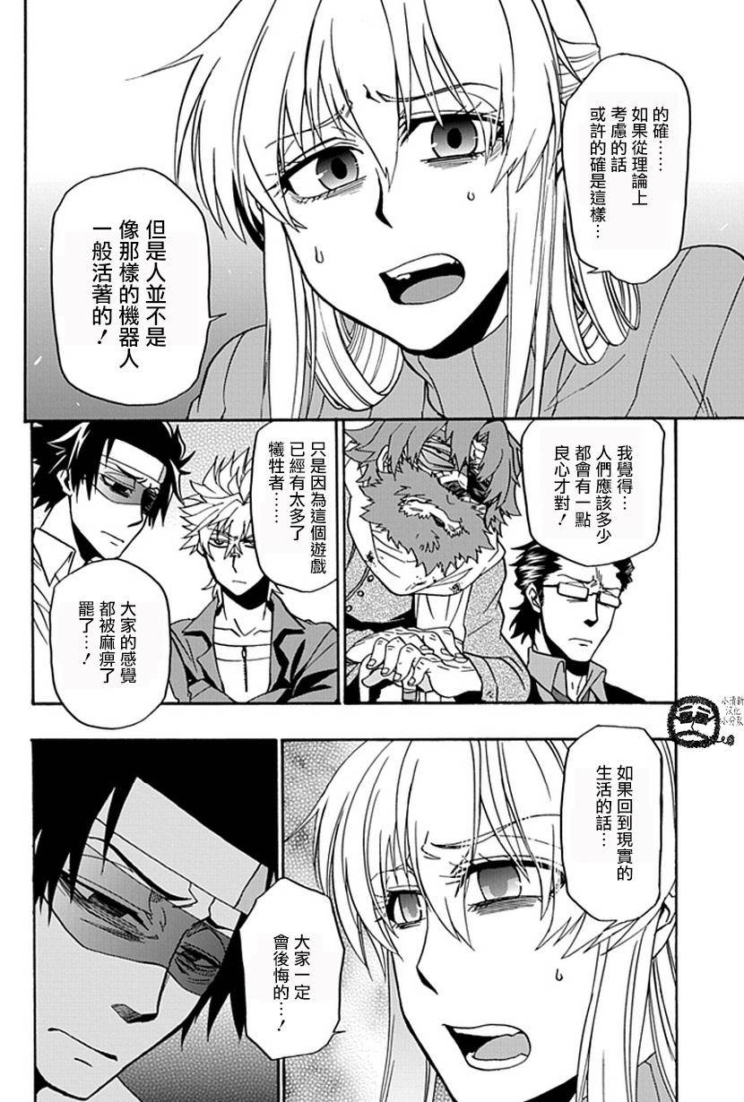 梦魇游戏Life Is Money 第13话 第7页