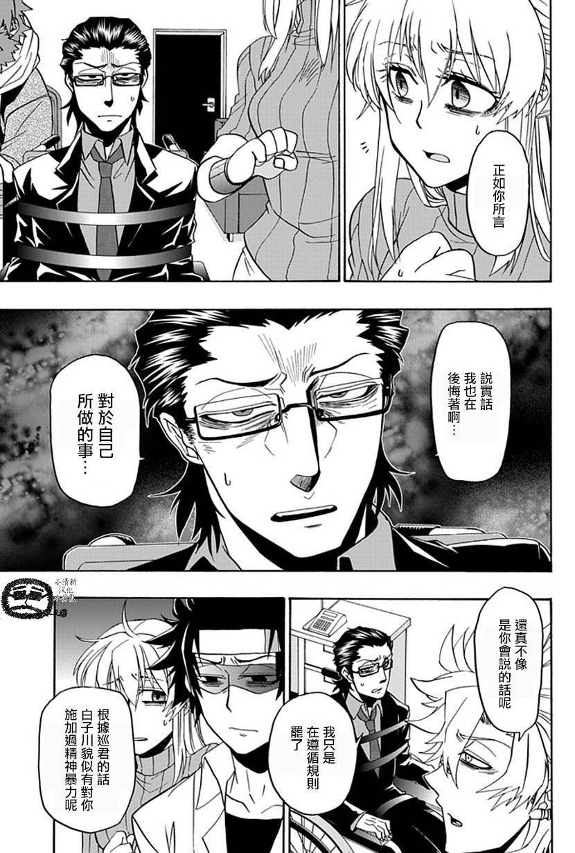 梦魇游戏Life Is Money 第13话 第8页