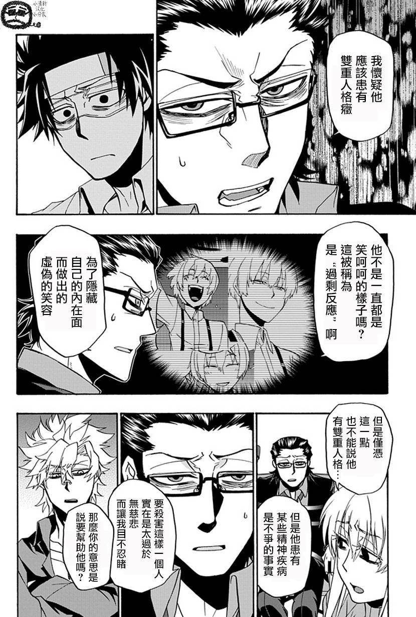 梦魇游戏Life Is Money 第13话 第9页