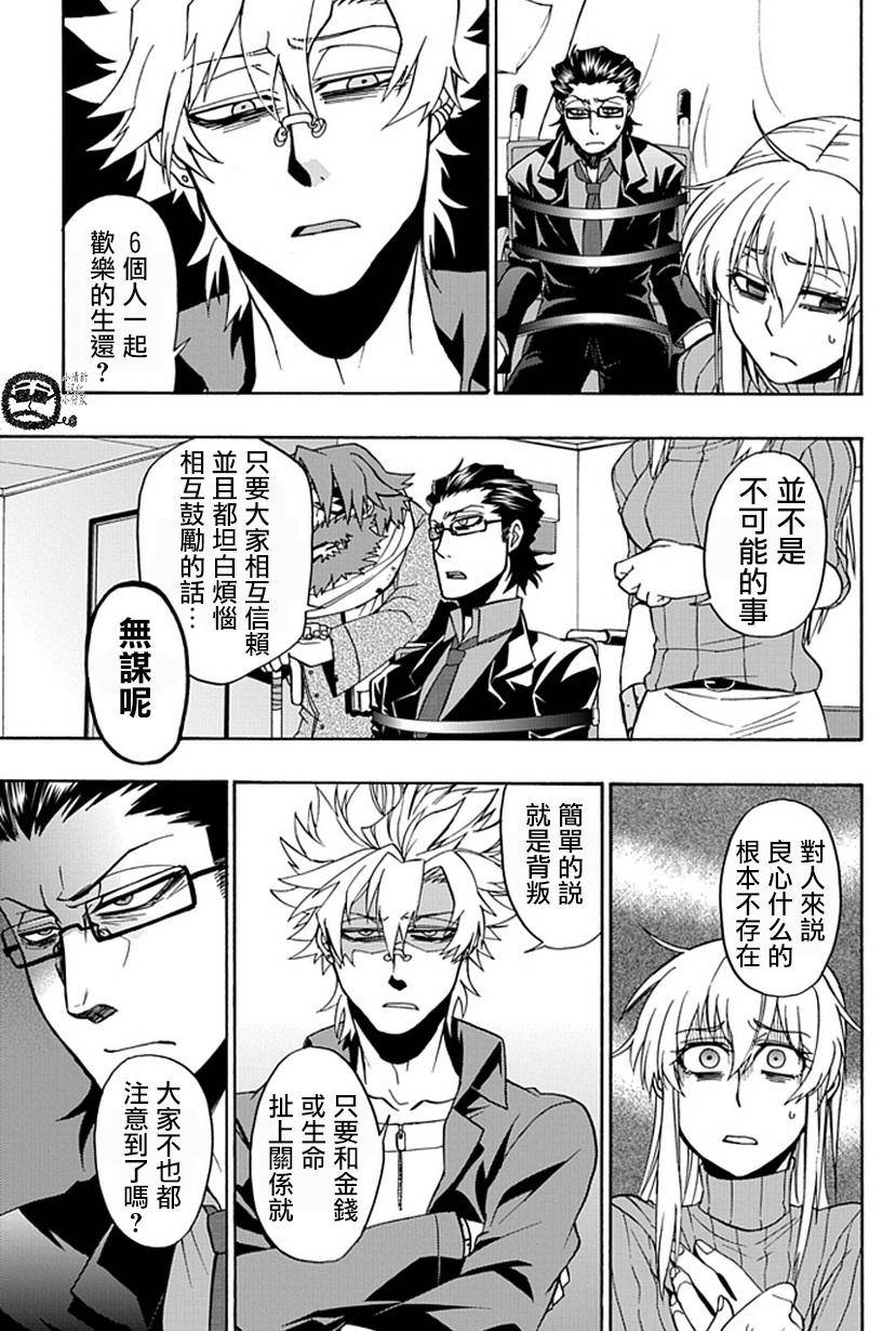 梦魇游戏Life Is Money 第13话 第10页