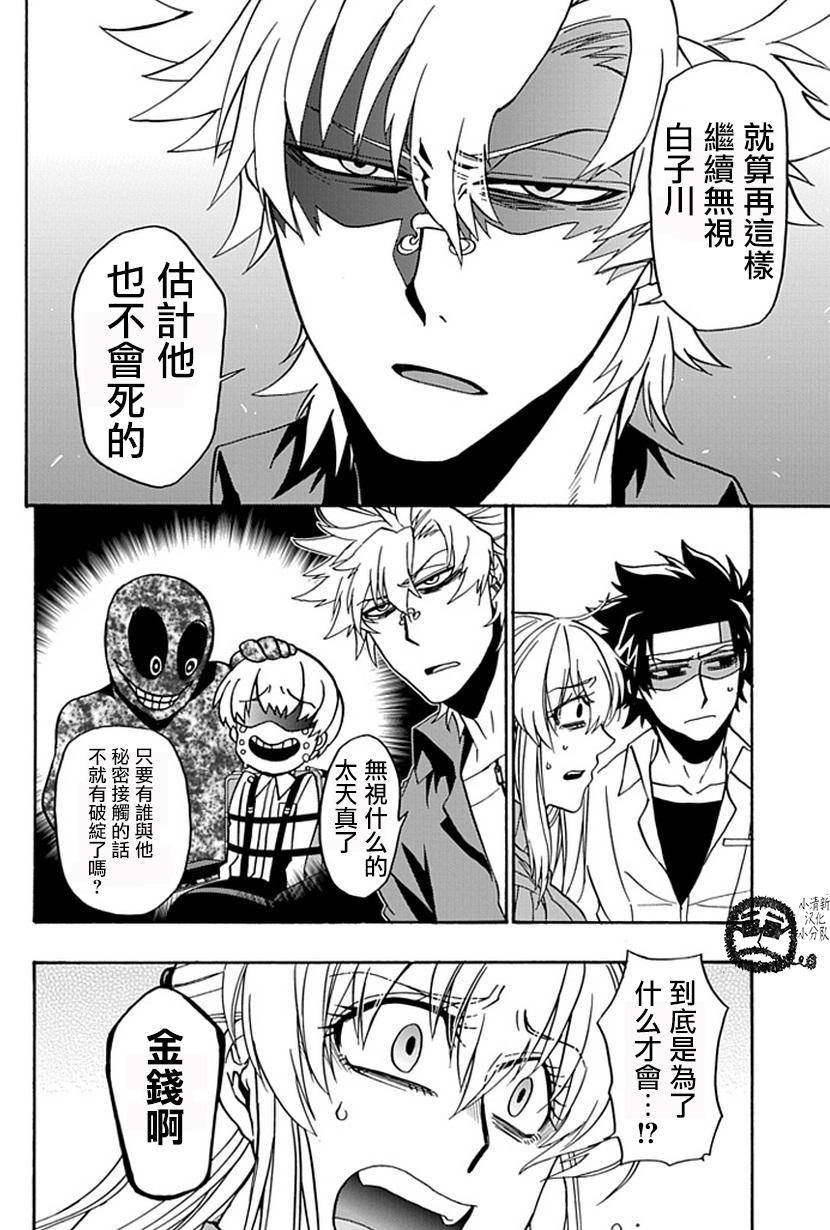 梦魇游戏Life Is Money 第13话 第11页