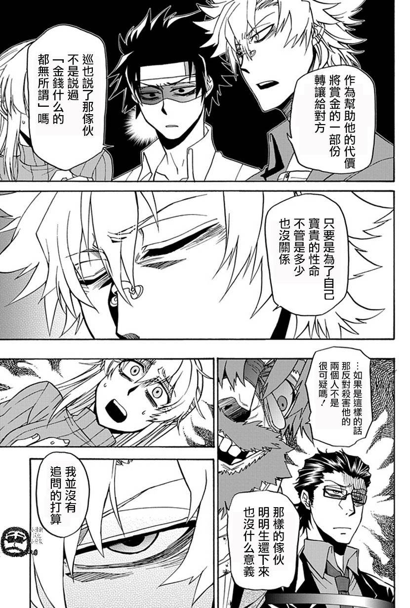 梦魇游戏Life Is Money 第13话 第12页