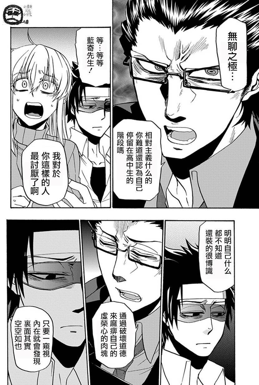 梦魇游戏Life Is Money 第13话 第15页