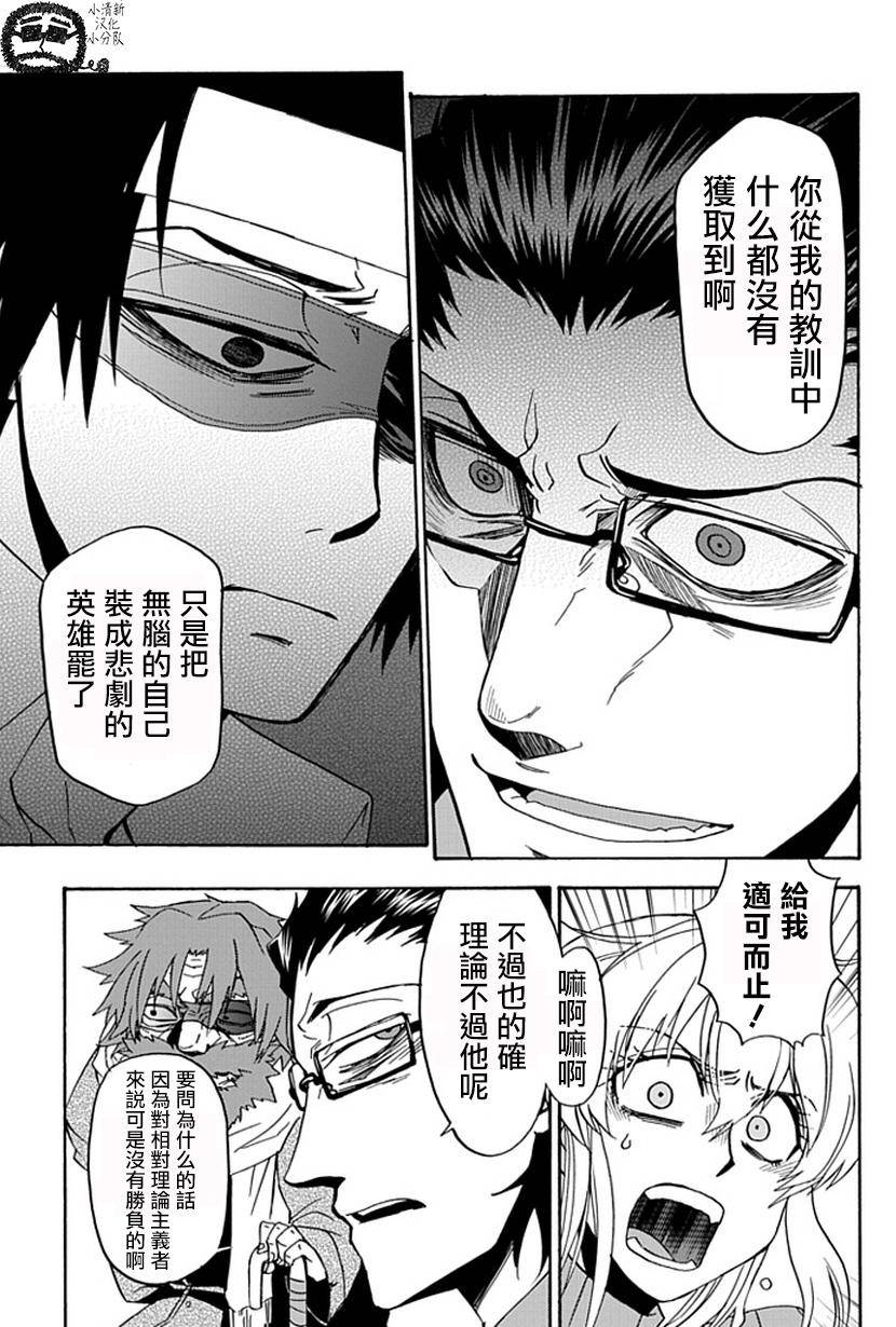 梦魇游戏Life Is Money 第13话 第16页