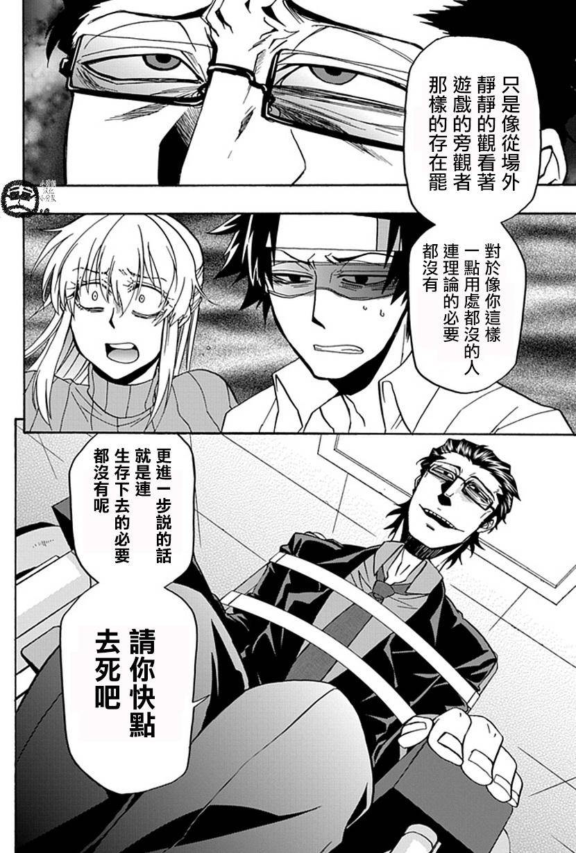 梦魇游戏Life Is Money 第13话 第17页