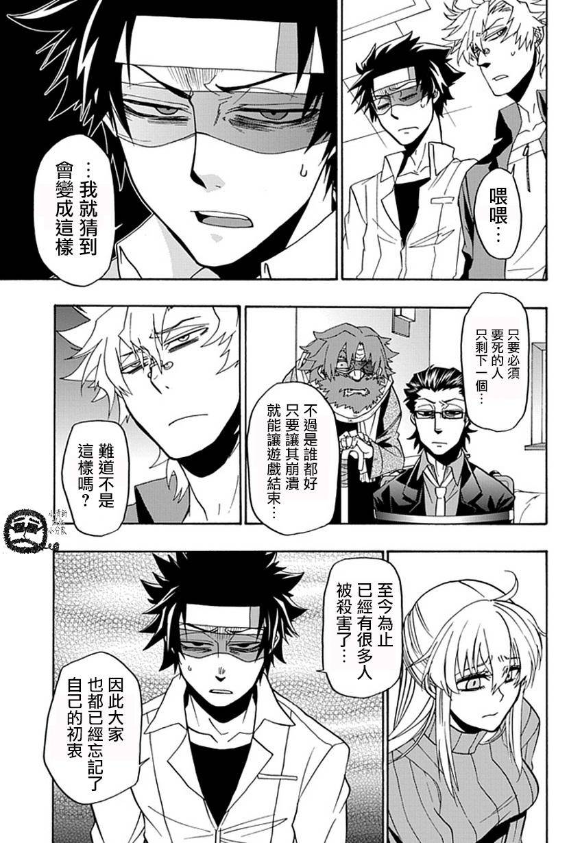 梦魇游戏Life Is Money 第13话 第18页