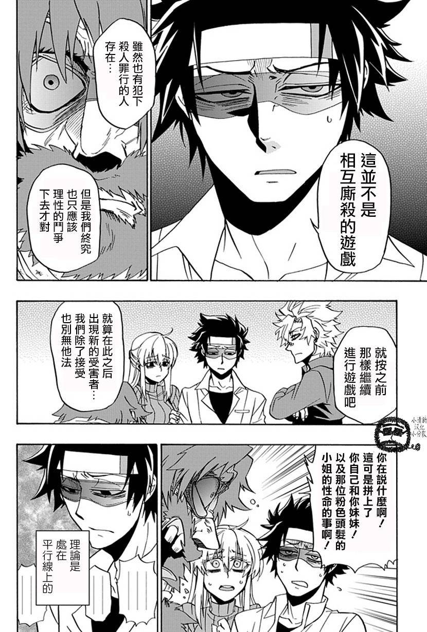 梦魇游戏Life Is Money 第13话 第19页