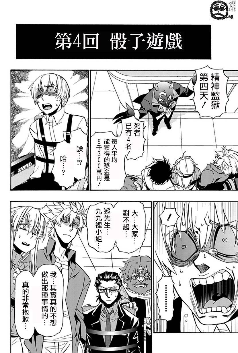 梦魇游戏Life Is Money 第13话 第21页