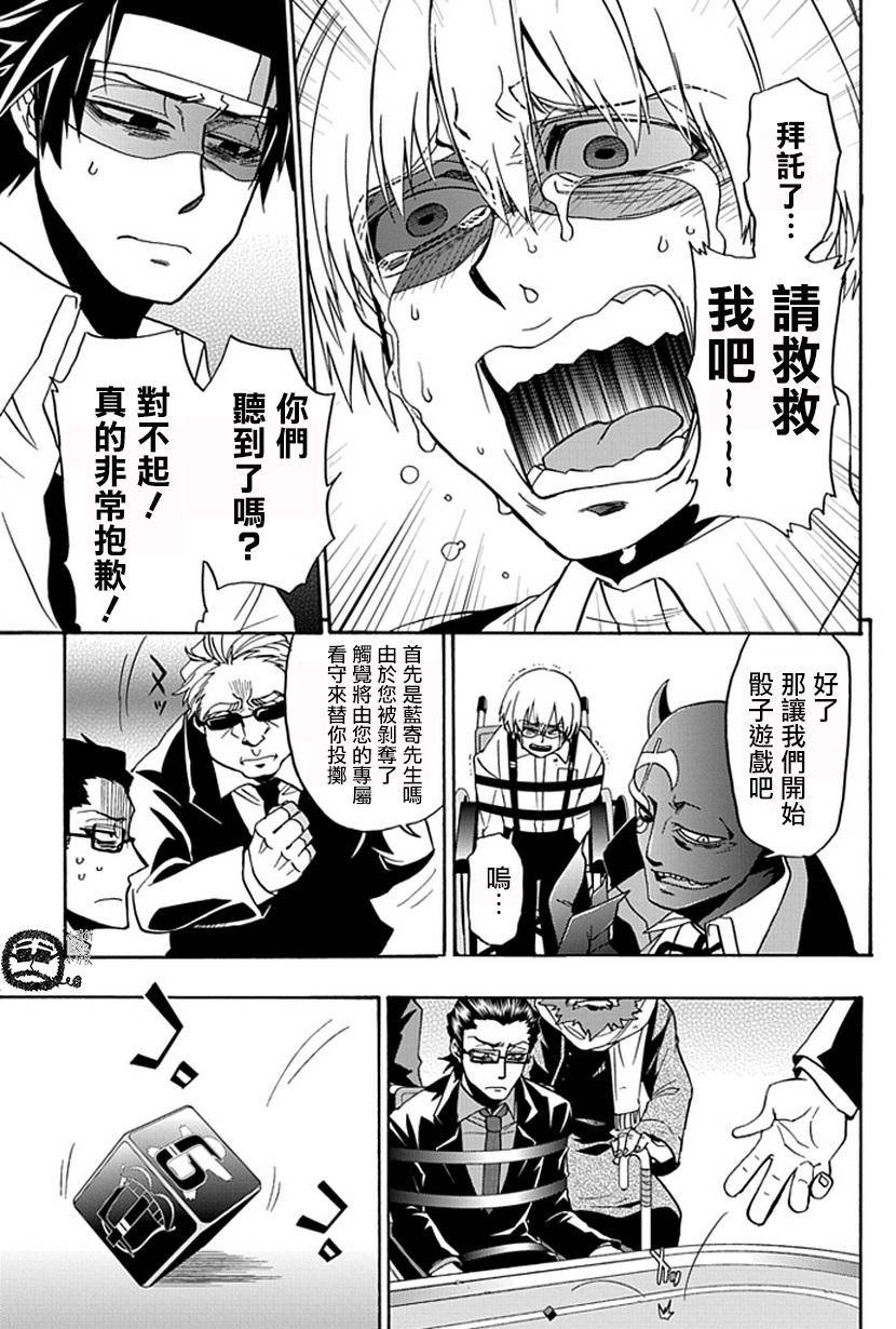 梦魇游戏Life Is Money 第13话 第22页