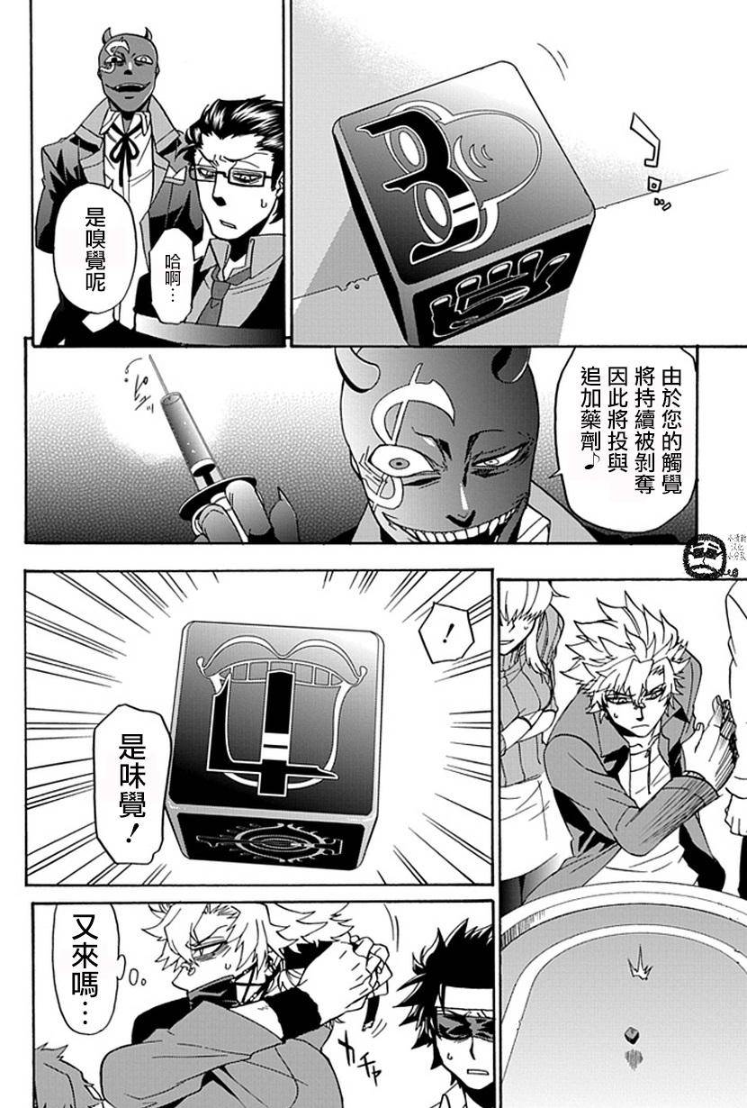 梦魇游戏Life Is Money 第13话 第23页