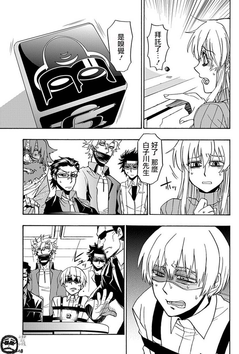 梦魇游戏Life Is Money 第13话 第24页