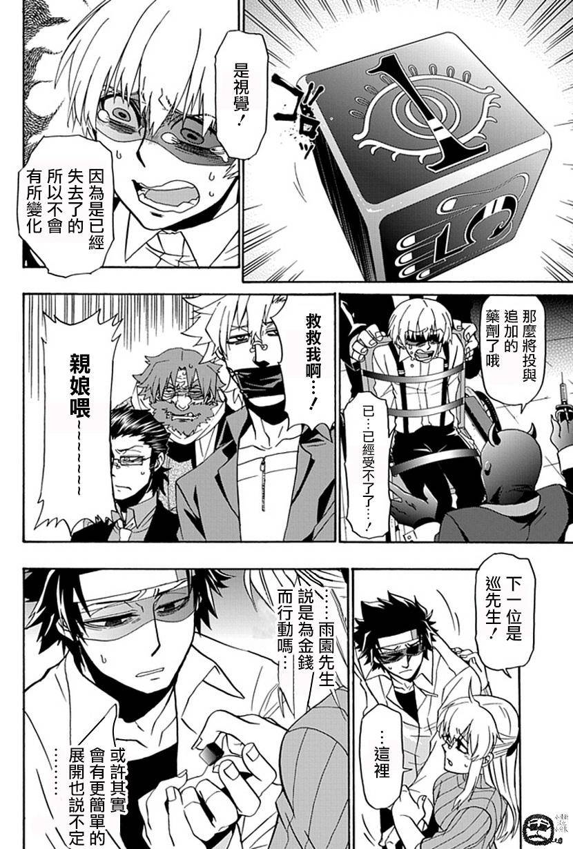 梦魇游戏Life Is Money 第13话 第25页