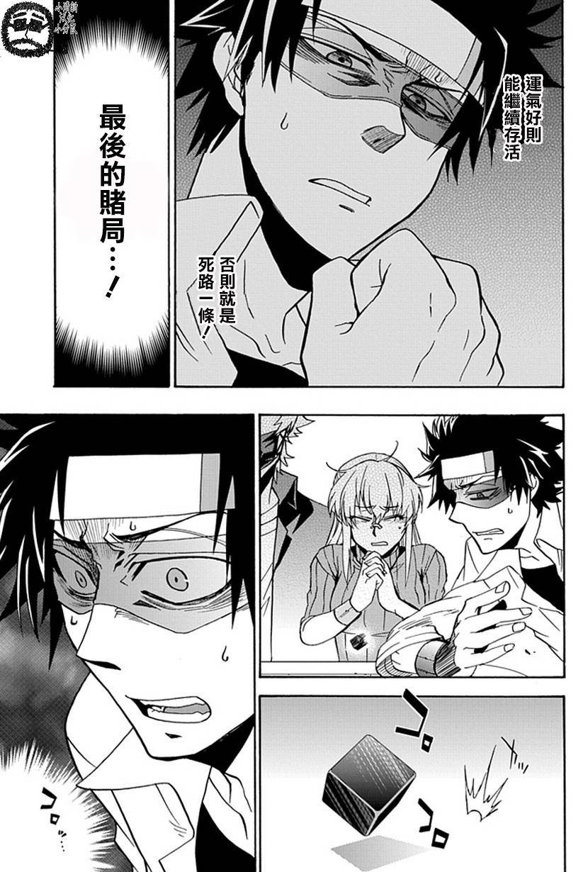 梦魇游戏Life Is Money 第13话 第26页