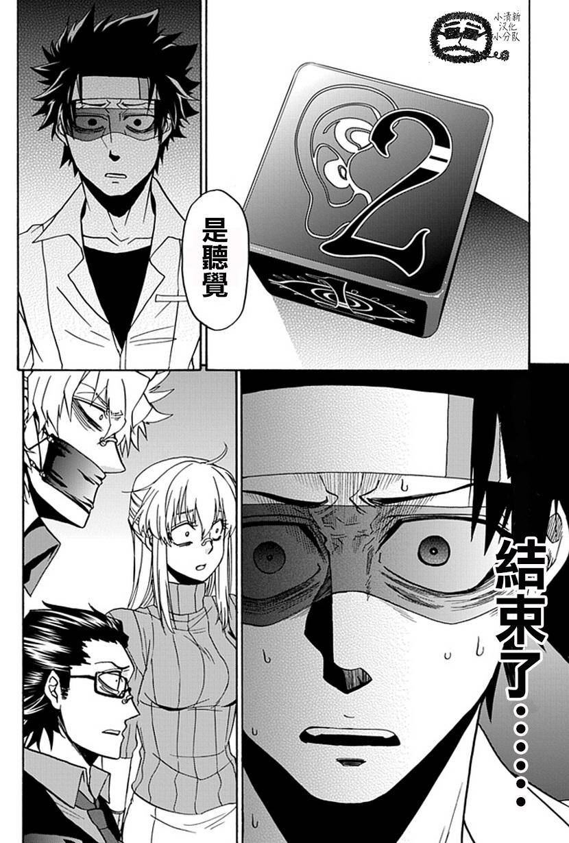 梦魇游戏Life Is Money 第13话 第27页