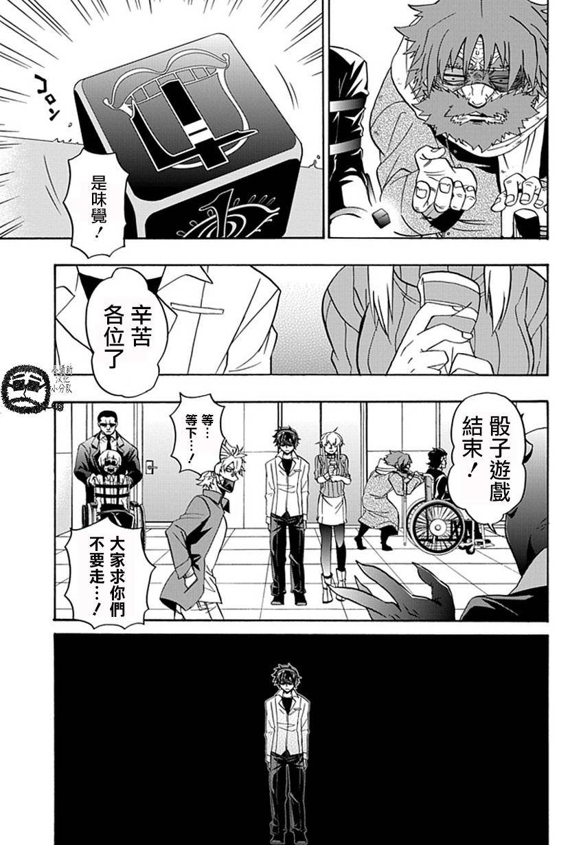 梦魇游戏Life Is Money 第13话 第28页