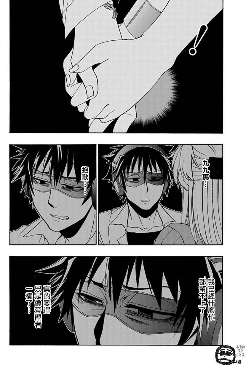 梦魇游戏Life Is Money 第13话 第29页