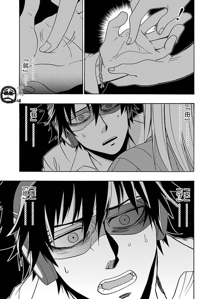 梦魇游戏Life Is Money 第13话 第30页