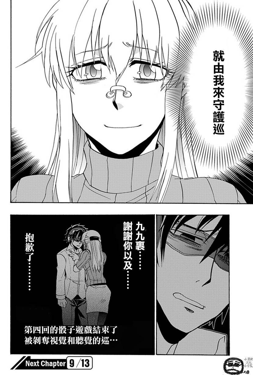 梦魇游戏Life Is Money 第13话 第31页