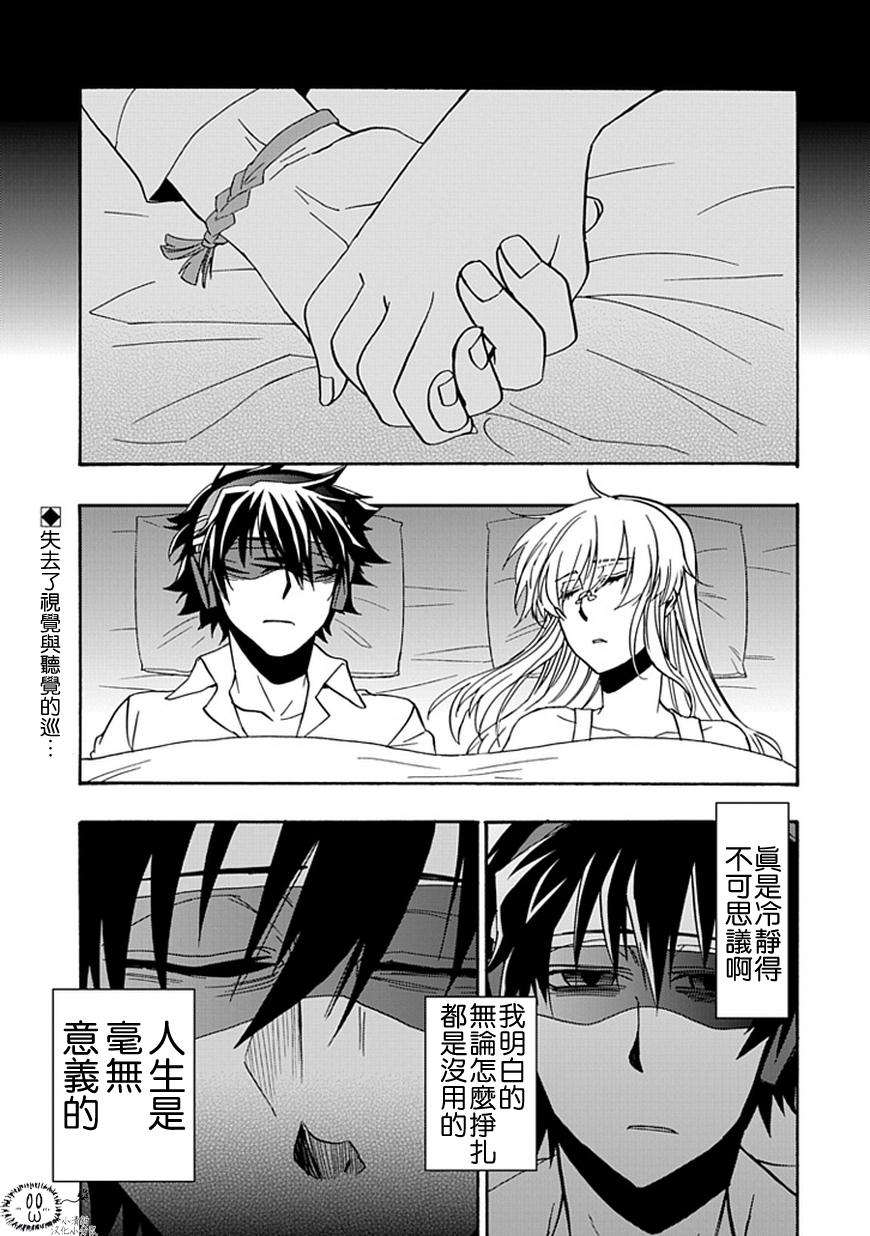 梦魇游戏Life Is Money 第14话 第2页